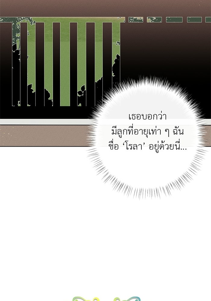 ชีวิตใหม่ของยัยเลดี้ตัวประกอบ - หน้า 4