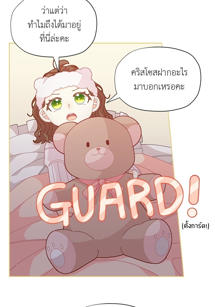 ชีวิตใหม่ของยัยเลดี้ตัวประกอบ - หน้า 45