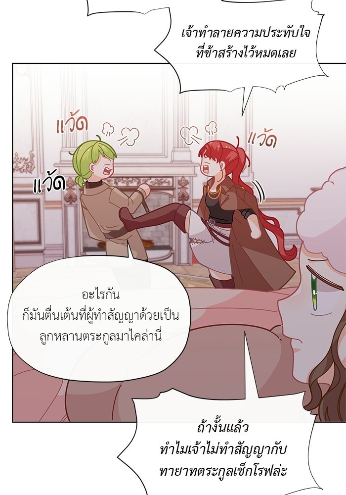 ชีวิตใหม่ของยัยเลดี้ตัวประกอบ - หน้า 49