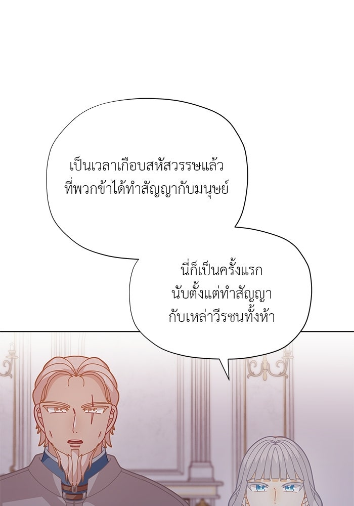 ชีวิตใหม่ของยัยเลดี้ตัวประกอบ - หน้า 53