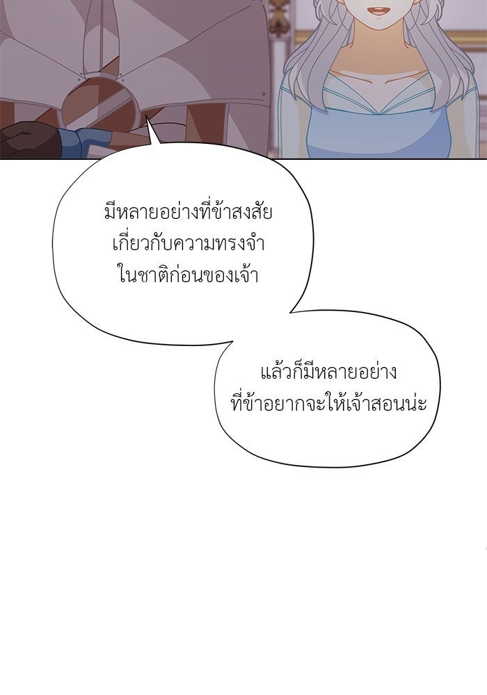 ชีวิตใหม่ของยัยเลดี้ตัวประกอบ - หน้า 54