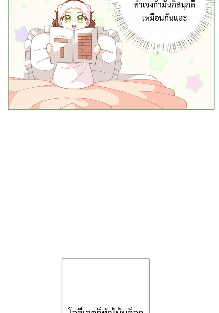 ชีวิตใหม่ของยัยเลดี้ตัวประกอบ - หน้า 68