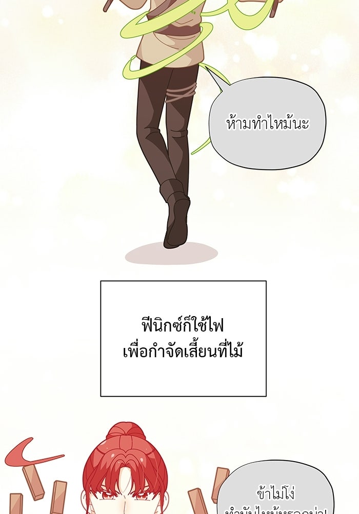 ชีวิตใหม่ของยัยเลดี้ตัวประกอบ - หน้า 71