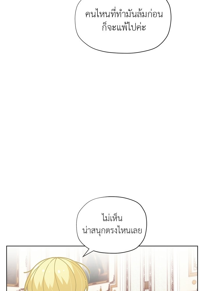 ชีวิตใหม่ของยัยเลดี้ตัวประกอบ - หน้า 10