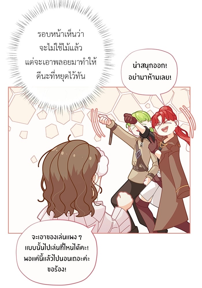 ชีวิตใหม่ของยัยเลดี้ตัวประกอบ - หน้า 20
