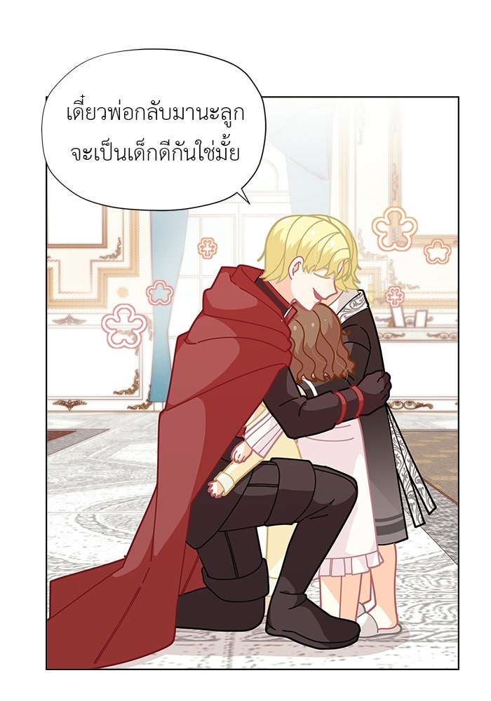 ชีวิตใหม่ของยัยเลดี้ตัวประกอบ - หน้า 27