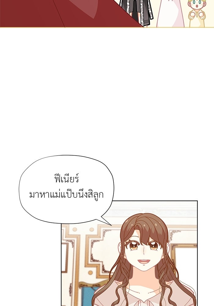ชีวิตใหม่ของยัยเลดี้ตัวประกอบ - หน้า 29