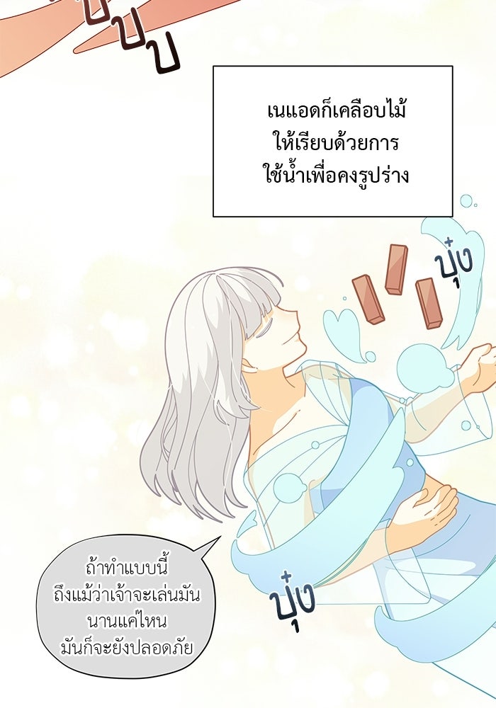 ชีวิตใหม่ของยัยเลดี้ตัวประกอบ - หน้า 3