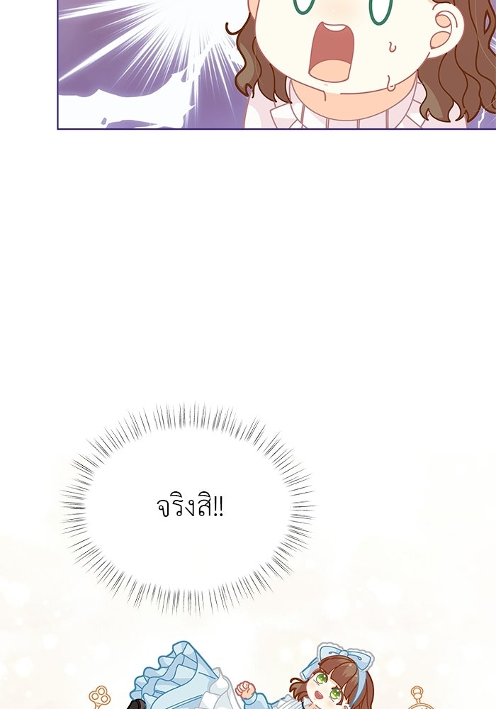 ชีวิตใหม่ของยัยเลดี้ตัวประกอบ - หน้า 33