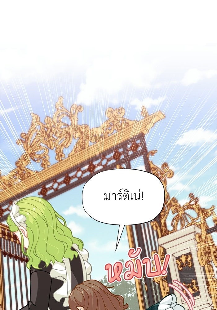 ชีวิตใหม่ของยัยเลดี้ตัวประกอบ - หน้า 41