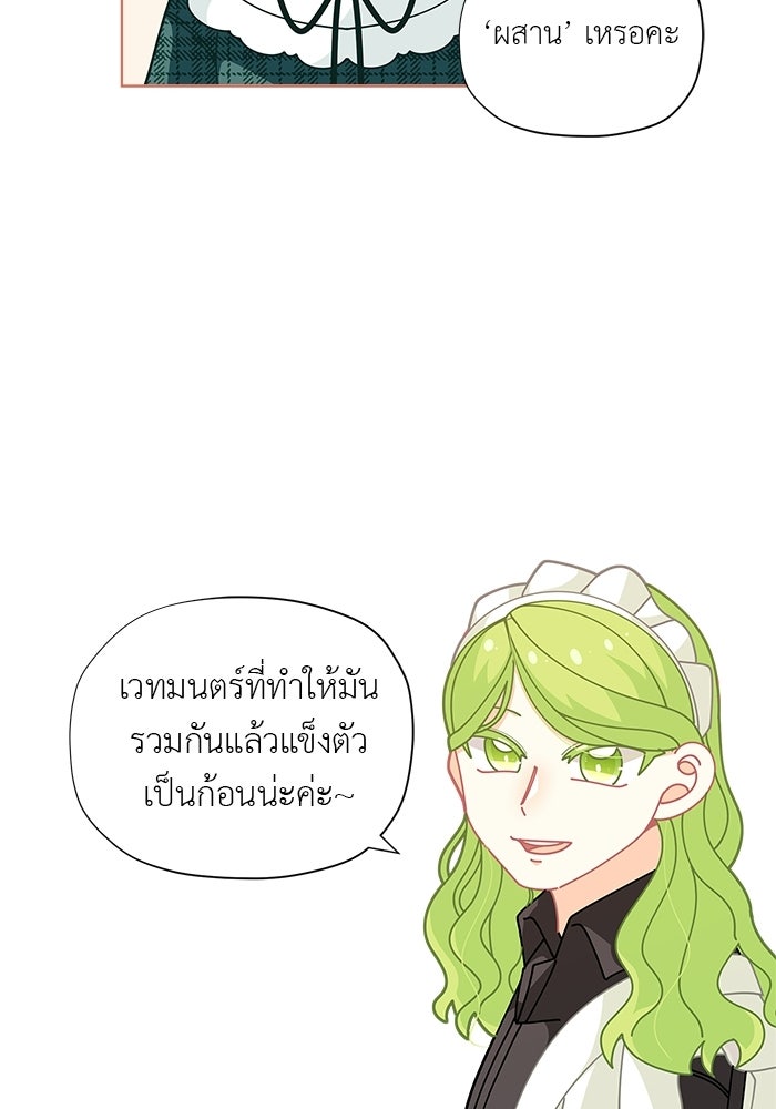 ชีวิตใหม่ของยัยเลดี้ตัวประกอบ - หน้า 56