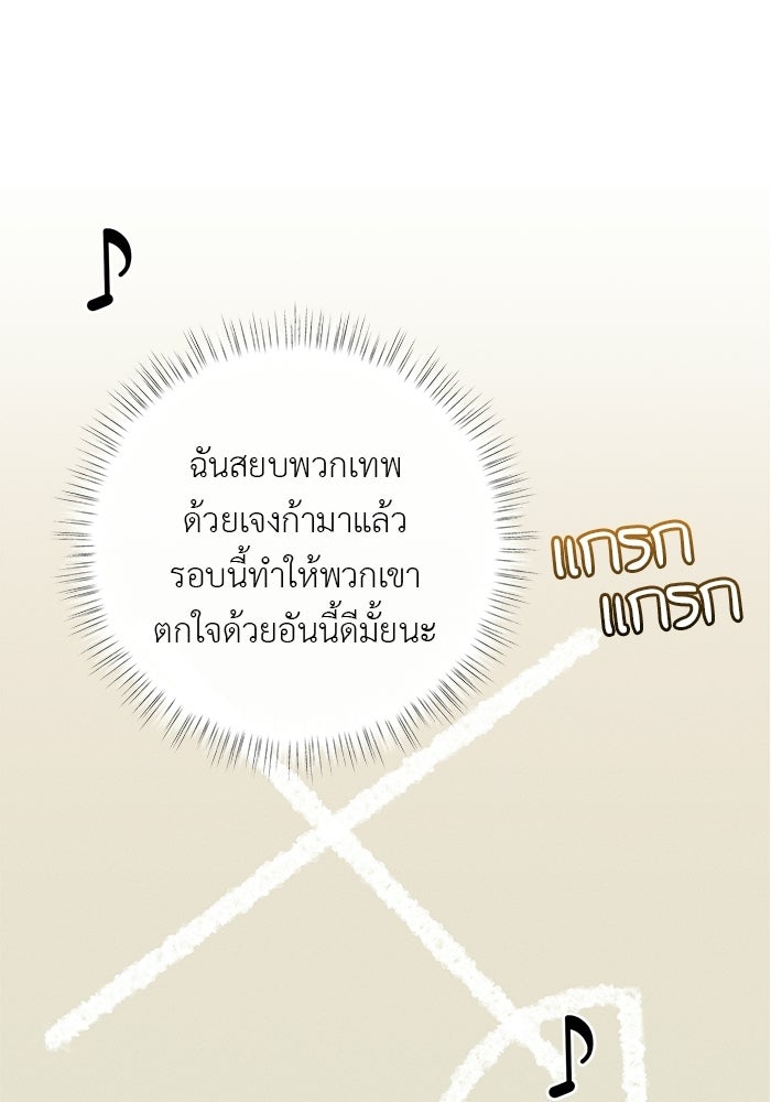 ชีวิตใหม่ของยัยเลดี้ตัวประกอบ - หน้า 62