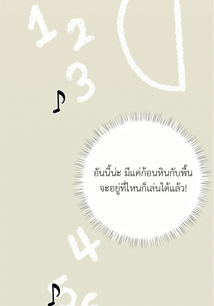 ชีวิตใหม่ของยัยเลดี้ตัวประกอบ - หน้า 63