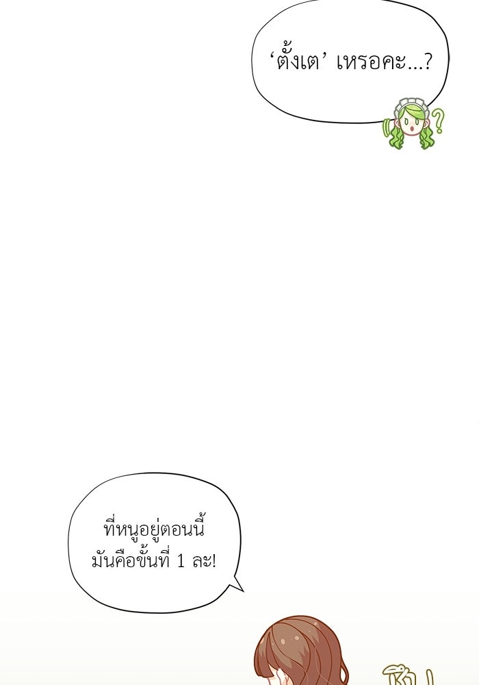 ชีวิตใหม่ของยัยเลดี้ตัวประกอบ - หน้า 67