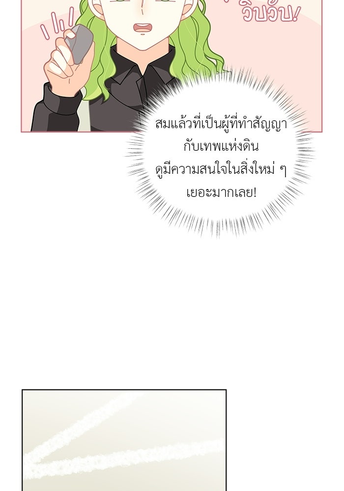 ชีวิตใหม่ของยัยเลดี้ตัวประกอบ - หน้า 71