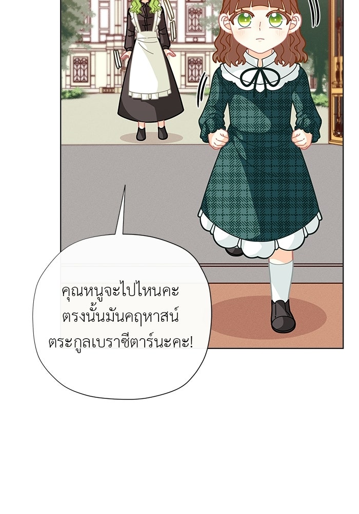 ชีวิตใหม่ของยัยเลดี้ตัวประกอบ - หน้า 81