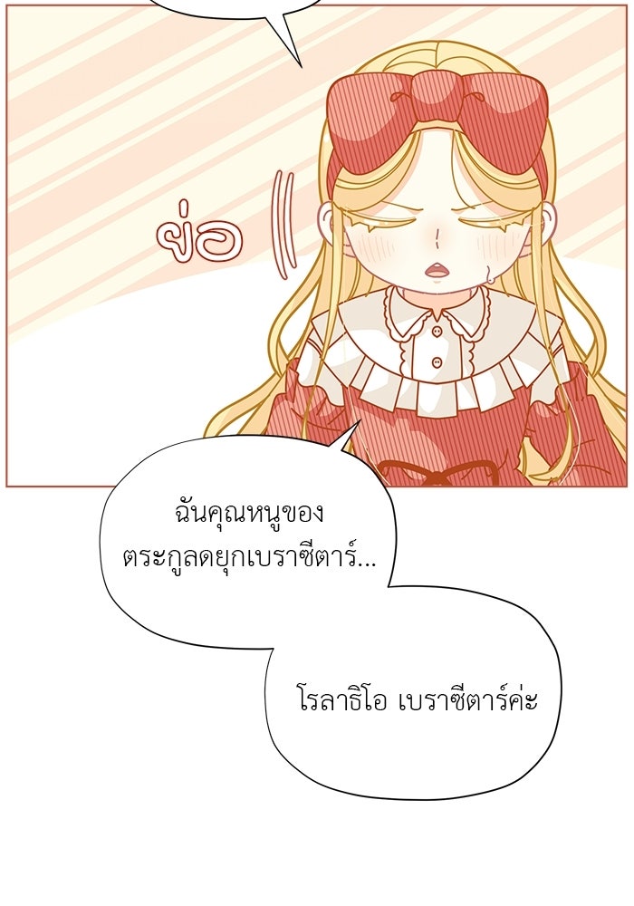 ชีวิตใหม่ของยัยเลดี้ตัวประกอบ - หน้า 89