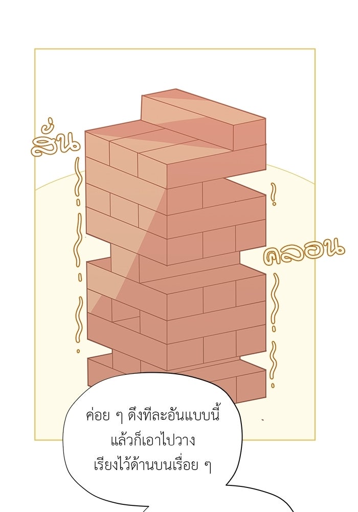 ชีวิตใหม่ของยัยเลดี้ตัวประกอบ - หน้า 9