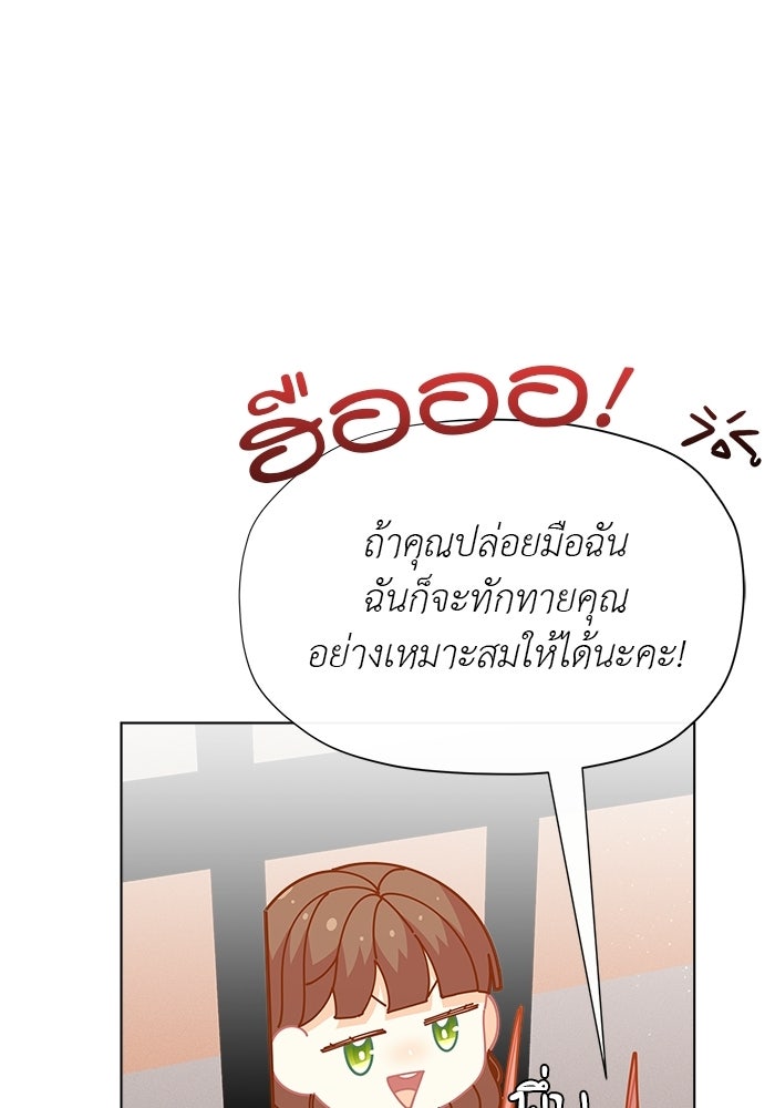ชีวิตใหม่ของยัยเลดี้ตัวประกอบ - หน้า 90