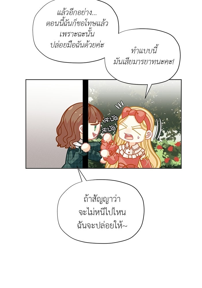 ชีวิตใหม่ของยัยเลดี้ตัวประกอบ - หน้า 94