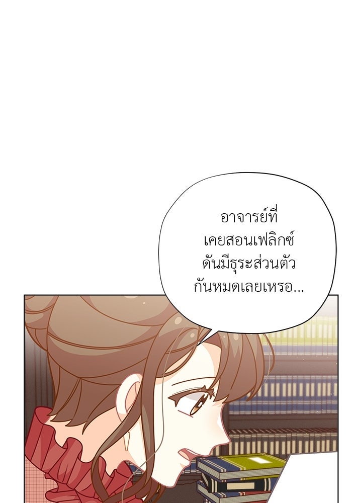 ชีวิตใหม่ของยัยเลดี้ตัวประกอบ - หน้า 22