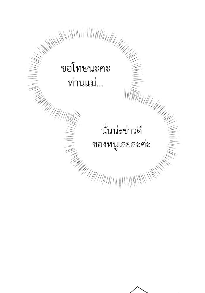 ชีวิตใหม่ของยัยเลดี้ตัวประกอบ - หน้า 33