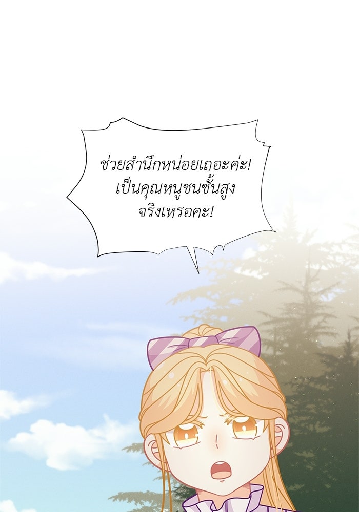 ชีวิตใหม่ของยัยเลดี้ตัวประกอบ - หน้า 52