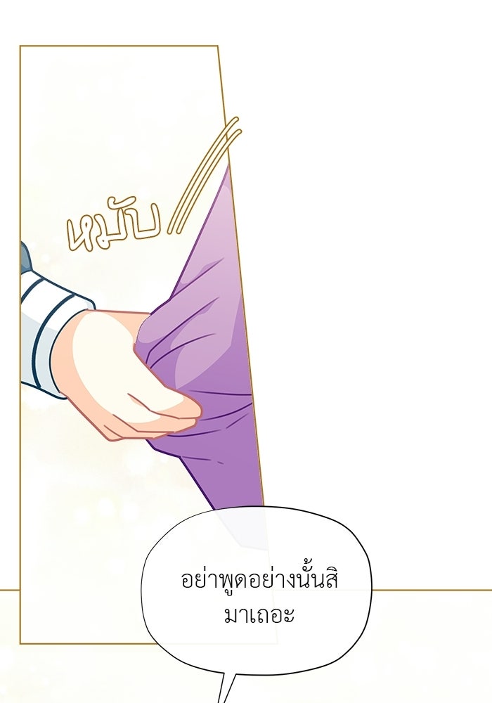 ชีวิตใหม่ของยัยเลดี้ตัวประกอบ - หน้า 61
