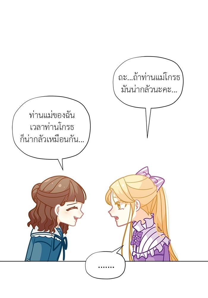 ชีวิตใหม่ของยัยเลดี้ตัวประกอบ - หน้า 66