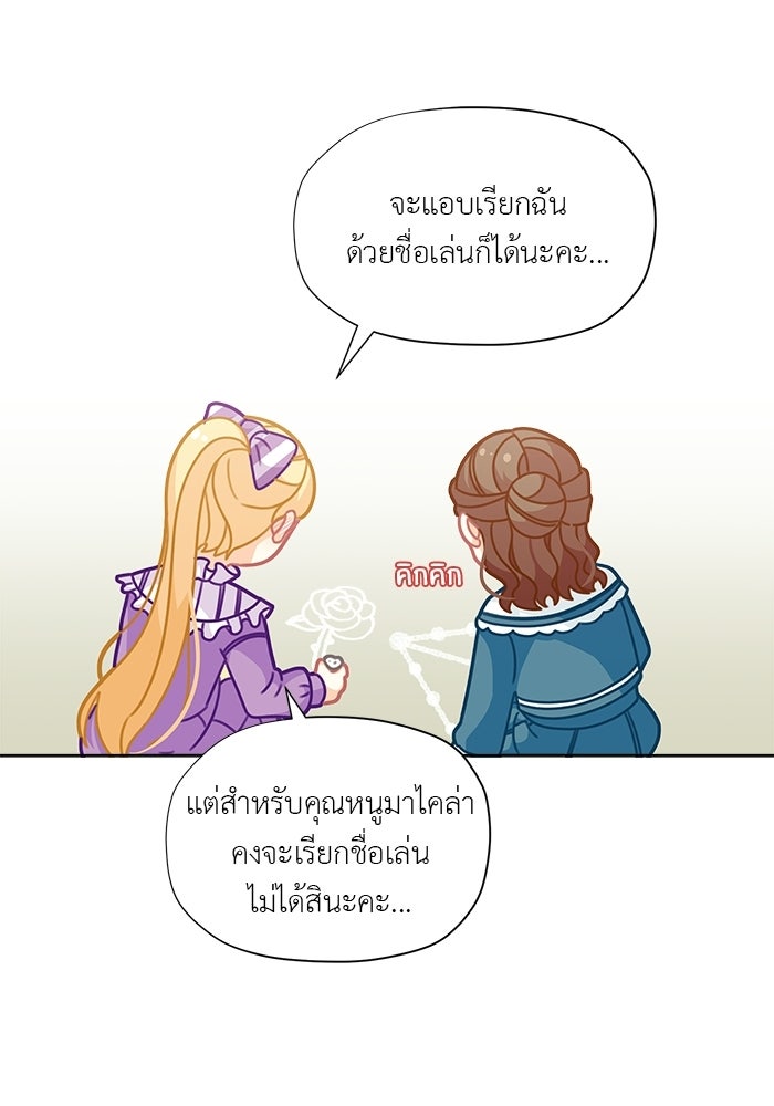 ชีวิตใหม่ของยัยเลดี้ตัวประกอบ - หน้า 73
