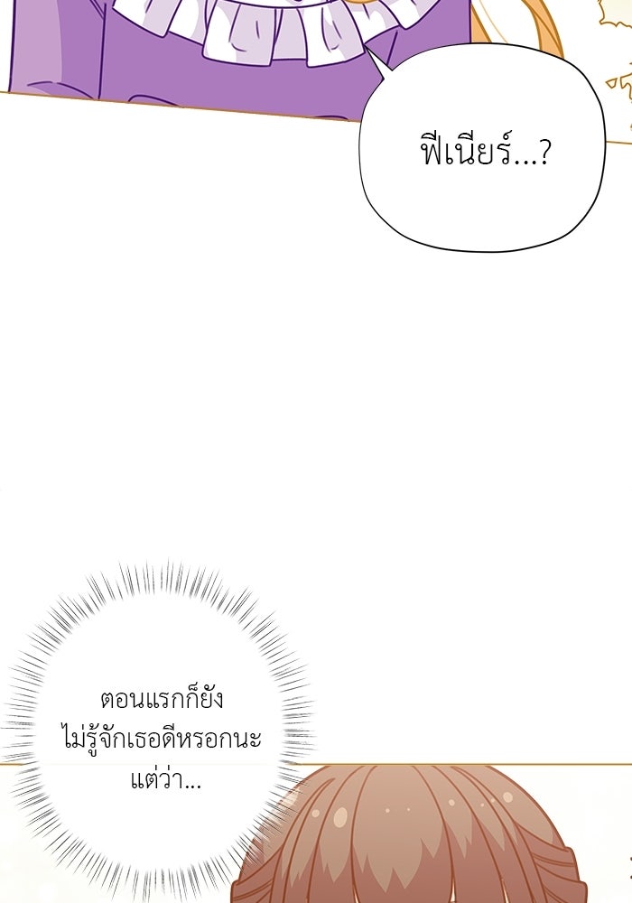ชีวิตใหม่ของยัยเลดี้ตัวประกอบ - หน้า 79