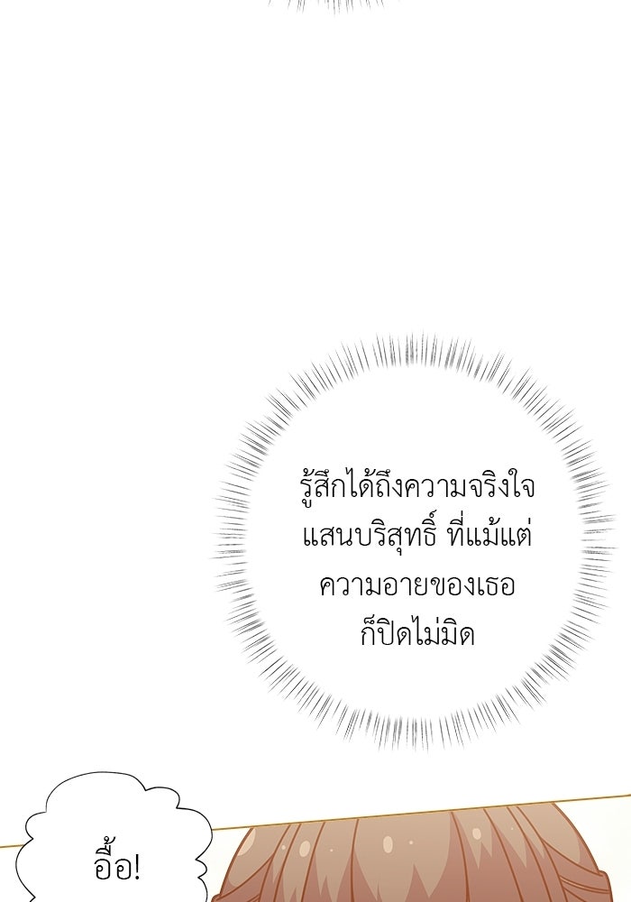 ชีวิตใหม่ของยัยเลดี้ตัวประกอบ - หน้า 81