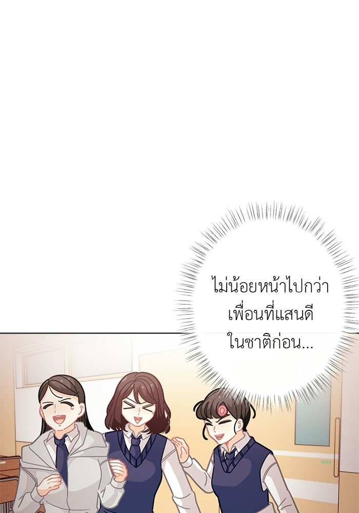ชีวิตใหม่ของยัยเลดี้ตัวประกอบ - หน้า 83