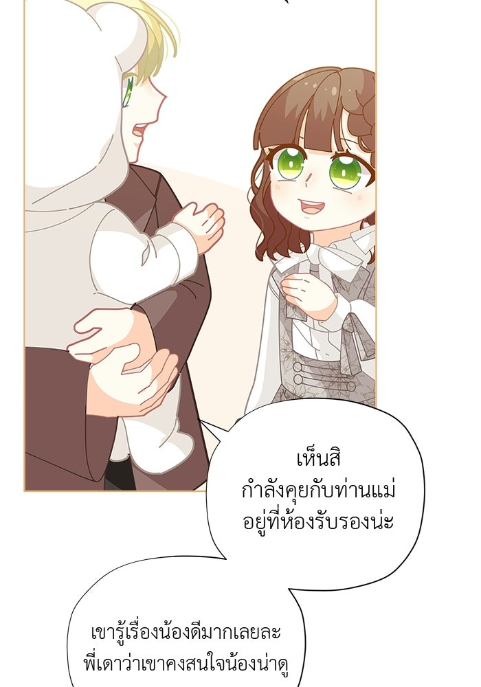 ชีวิตใหม่ของยัยเลดี้ตัวประกอบ - หน้า 22