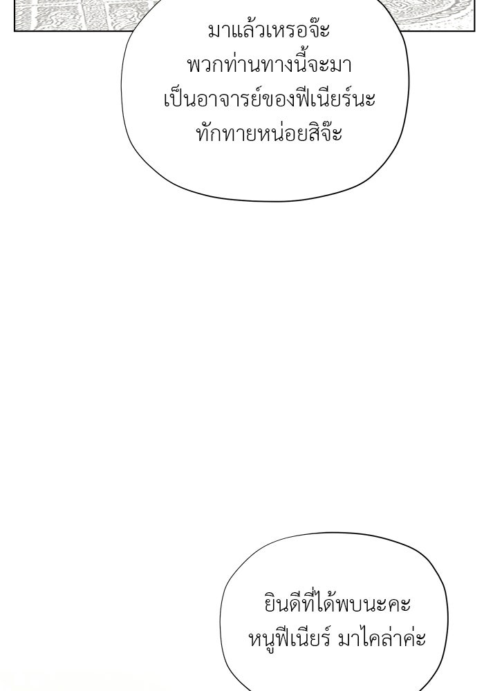 ชีวิตใหม่ของยัยเลดี้ตัวประกอบ - หน้า 28