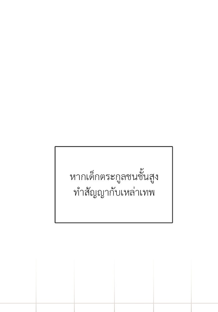 ชีวิตใหม่ของยัยเลดี้ตัวประกอบ - หน้า 36