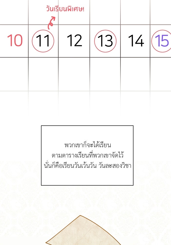 ชีวิตใหม่ของยัยเลดี้ตัวประกอบ - หน้า 37