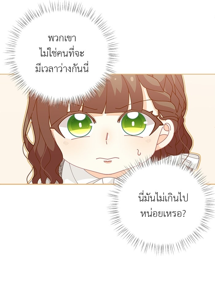 ชีวิตใหม่ของยัยเลดี้ตัวประกอบ - หน้า 41