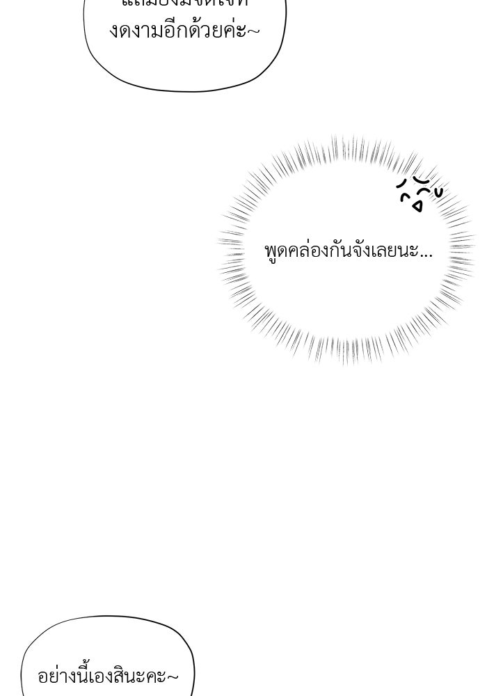 ชีวิตใหม่ของยัยเลดี้ตัวประกอบ - หน้า 46