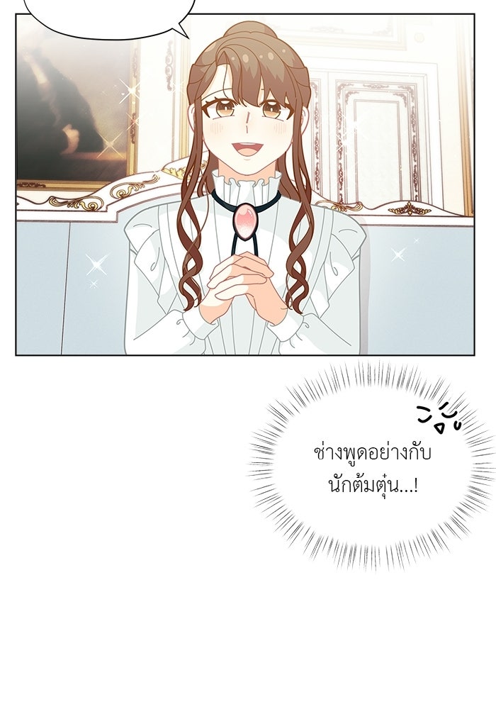 ชีวิตใหม่ของยัยเลดี้ตัวประกอบ - หน้า 47