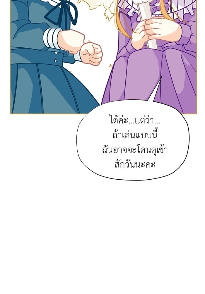 ชีวิตใหม่ของยัยเลดี้ตัวประกอบ - หน้า 5