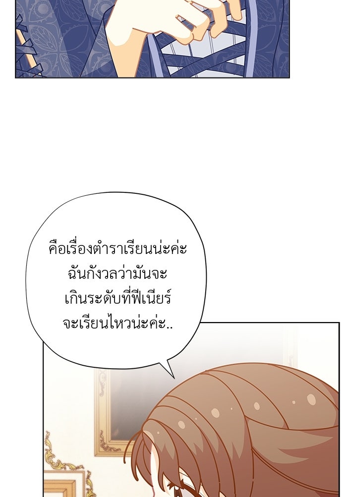 ชีวิตใหม่ของยัยเลดี้ตัวประกอบ - หน้า 53