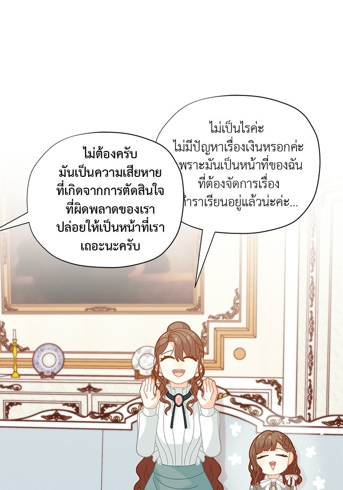 ชีวิตใหม่ของยัยเลดี้ตัวประกอบ - หน้า 63