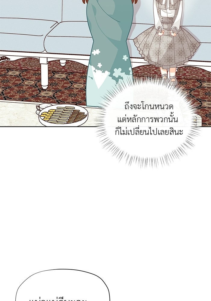 ชีวิตใหม่ของยัยเลดี้ตัวประกอบ - หน้า 64