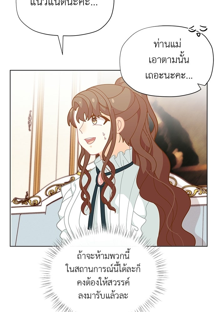 ชีวิตใหม่ของยัยเลดี้ตัวประกอบ - หน้า 65