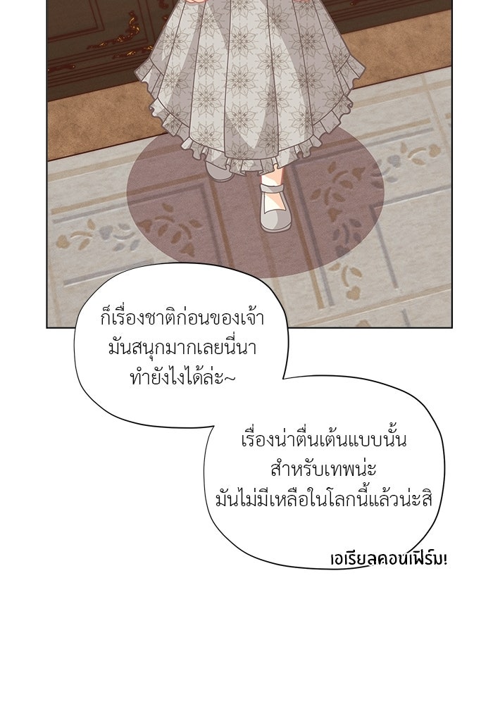 ชีวิตใหม่ของยัยเลดี้ตัวประกอบ - หน้า 73
