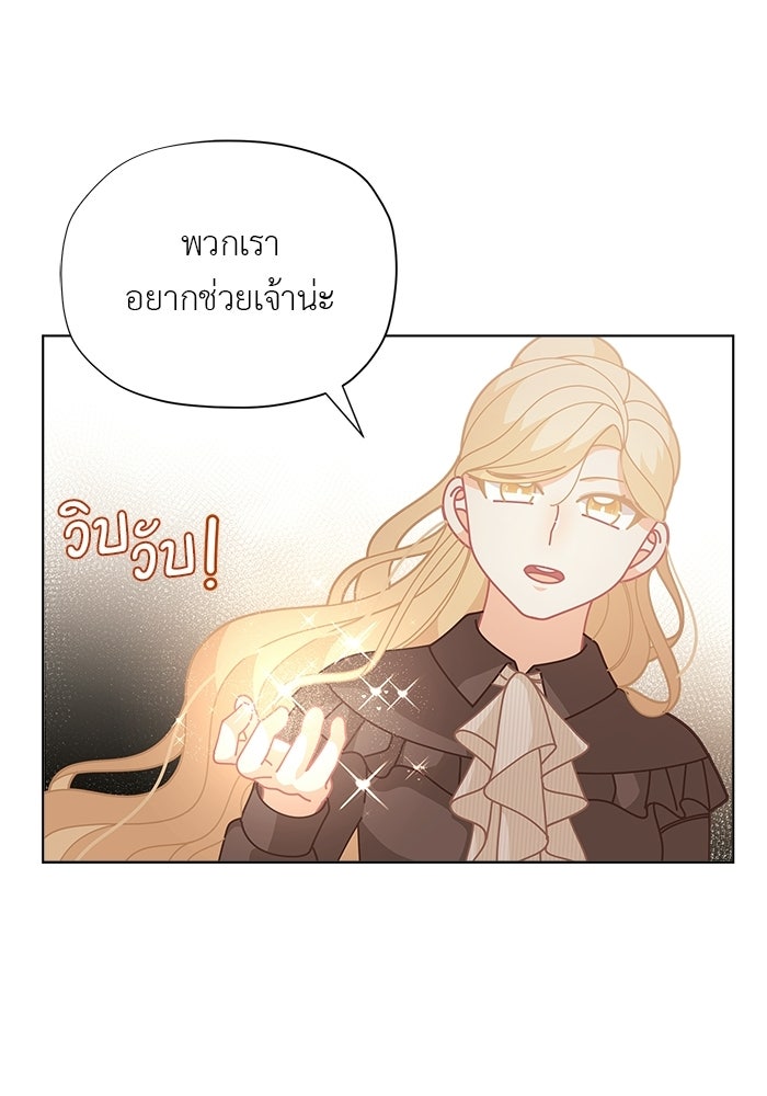 ชีวิตใหม่ของยัยเลดี้ตัวประกอบ - หน้า 74