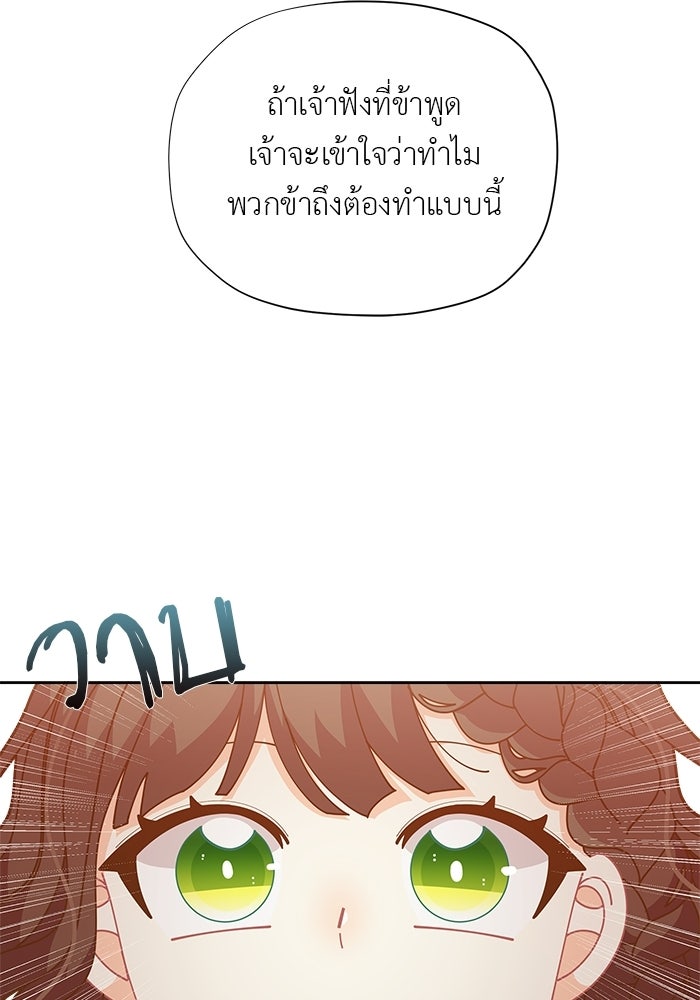 ชีวิตใหม่ของยัยเลดี้ตัวประกอบ - หน้า 75