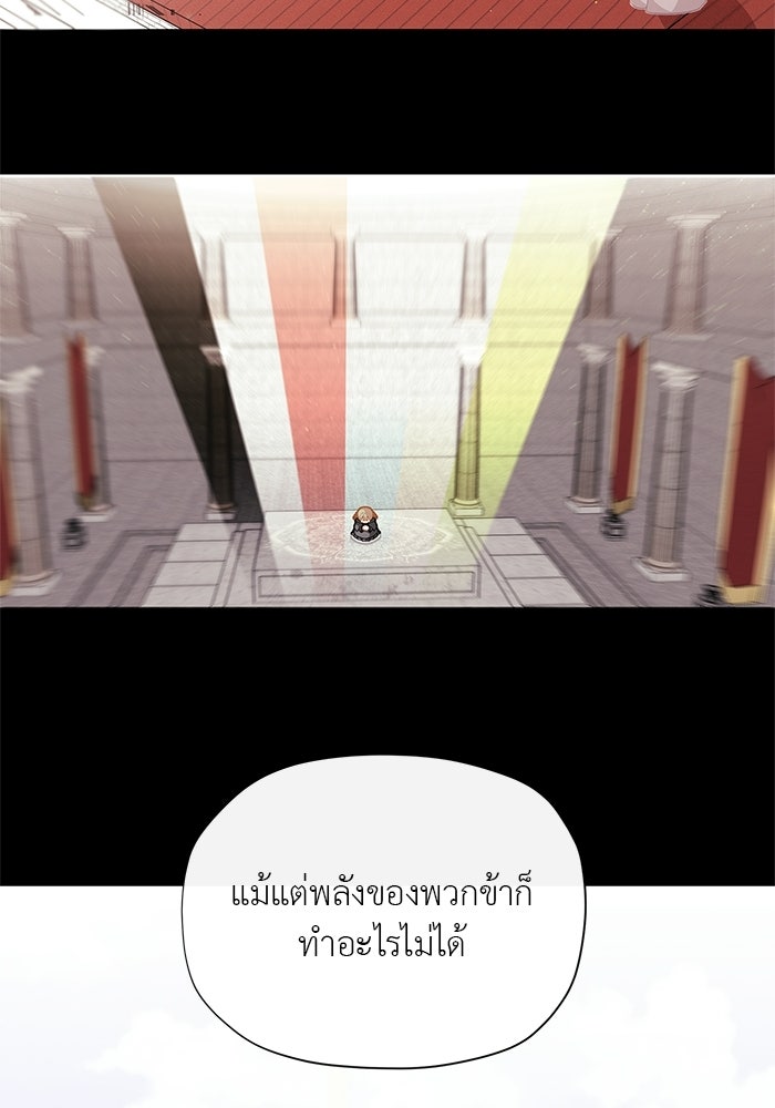 ชีวิตใหม่ของยัยเลดี้ตัวประกอบ - หน้า 77