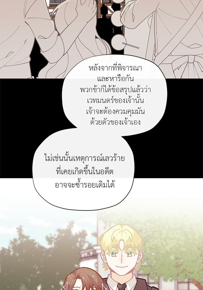 ชีวิตใหม่ของยัยเลดี้ตัวประกอบ - หน้า 79